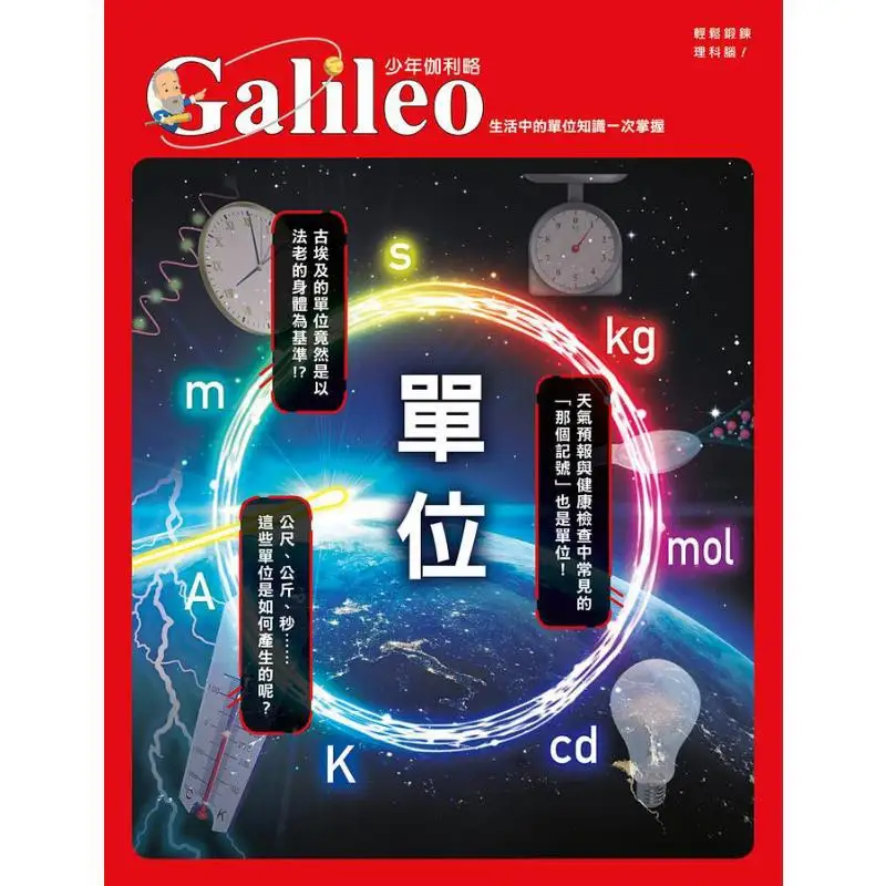 Unit Mastering The Knowledge Of Units In Life At Once  Young Galileo 24 Newton Press Japan Renren Publishing 9789864612840 Book
