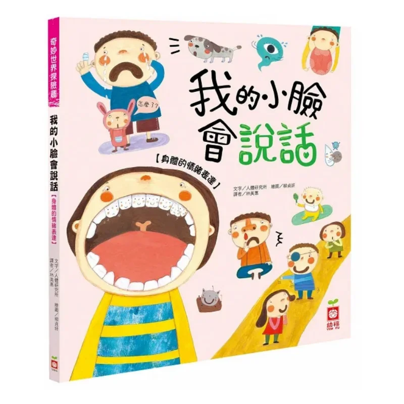 Wonderful World Adventure Fun My Little Face Can Talk Emotional Expression Of The Body Institute Of Human Studies 9789862436998
