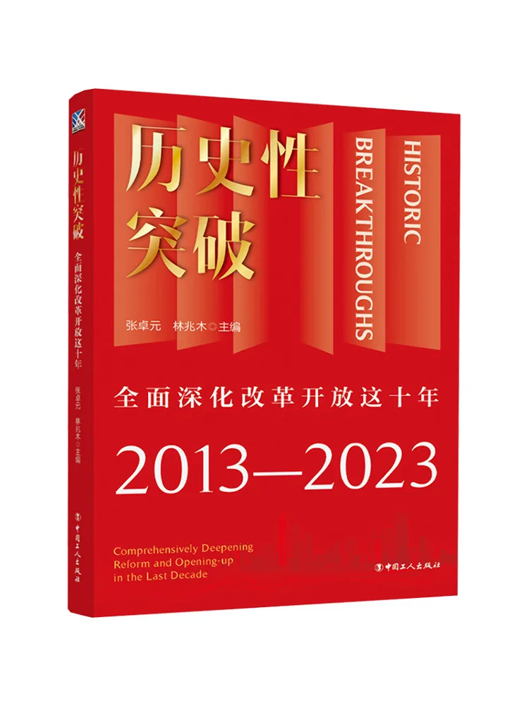 Book-Winshare Historical Breakthrough The Decade Of Comprehensive Reform and Opening Up