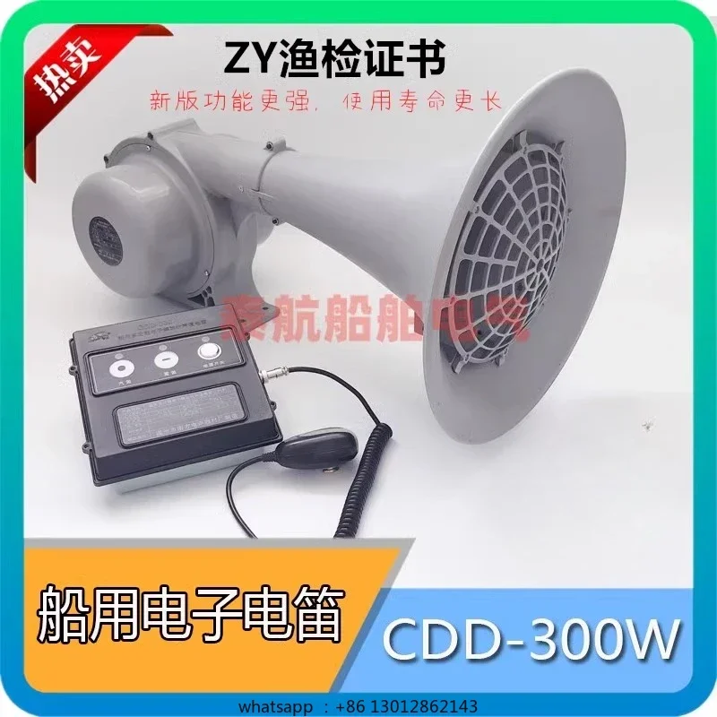 Marine electronic electric flute CDD-300W multi-function high-power treble speaker 24V fog flute ZY certificate