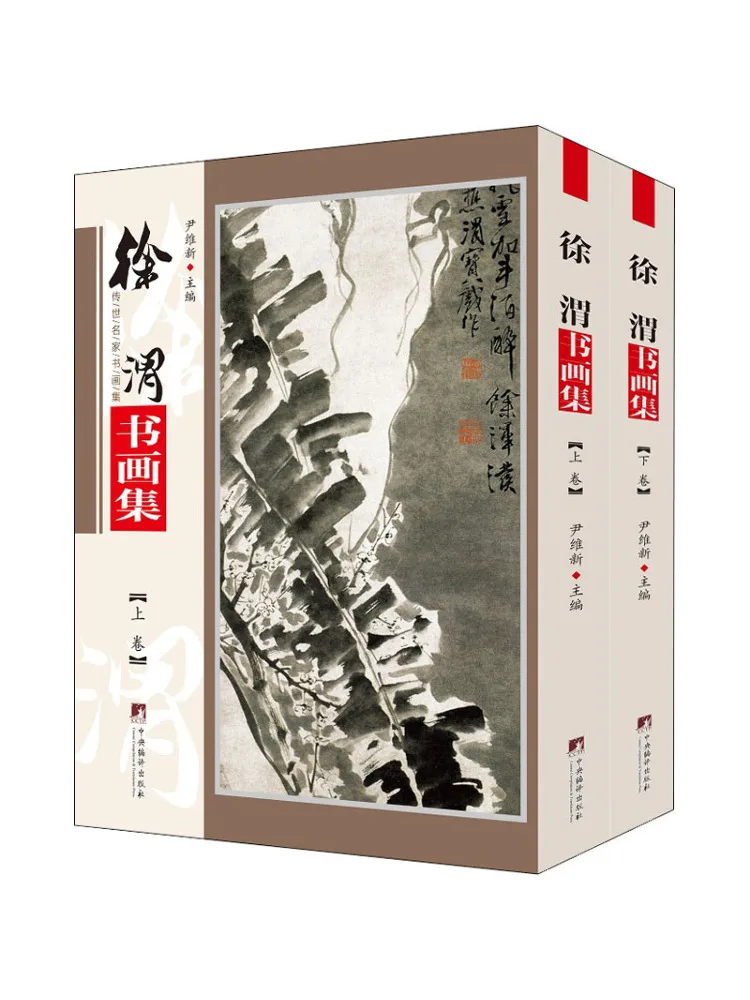 

Winshare Xu Jing's Calligraphy and Painting Collection 2 Volumes in Total Books