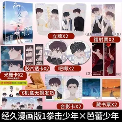 Chinese BL Manga Books. Salad Days Jing Jiu Original Cartoon Comic Book Volume 1 Bai Jinyi, Jiang Shen Double Male Youth Campus