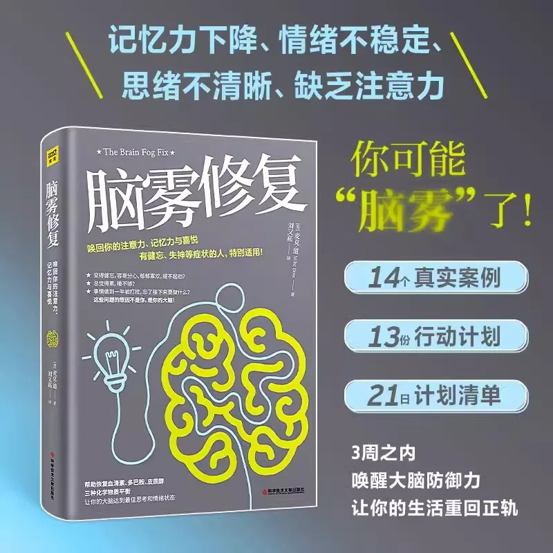 

New The Brain Fog Fix 21 Days to Clear Brain Fog and Regain Your Attention and Memory Enable Your Brain to Reach Good Thinking