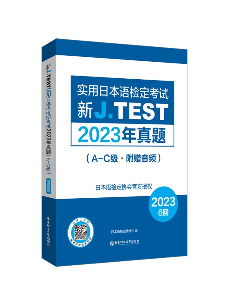 

Book-Winshare New J Test Practical Japanese Test 2023 Real Questions Level a C·bonus Audio