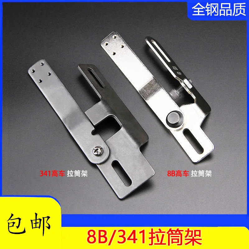 High Chariot Slide 8B Sewing Machine 341 High Sewing Machine Slide Frame Sewing High Sewing Machine Fixed Serging Cylinder Brack