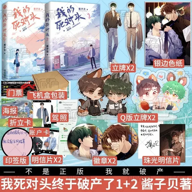 2 Books/Set My Mortal Enemy (Wo De Si Dui Tou Zhong Yu Po Chan Le) Novel Book Original Modern Love Story BL Fiction Books