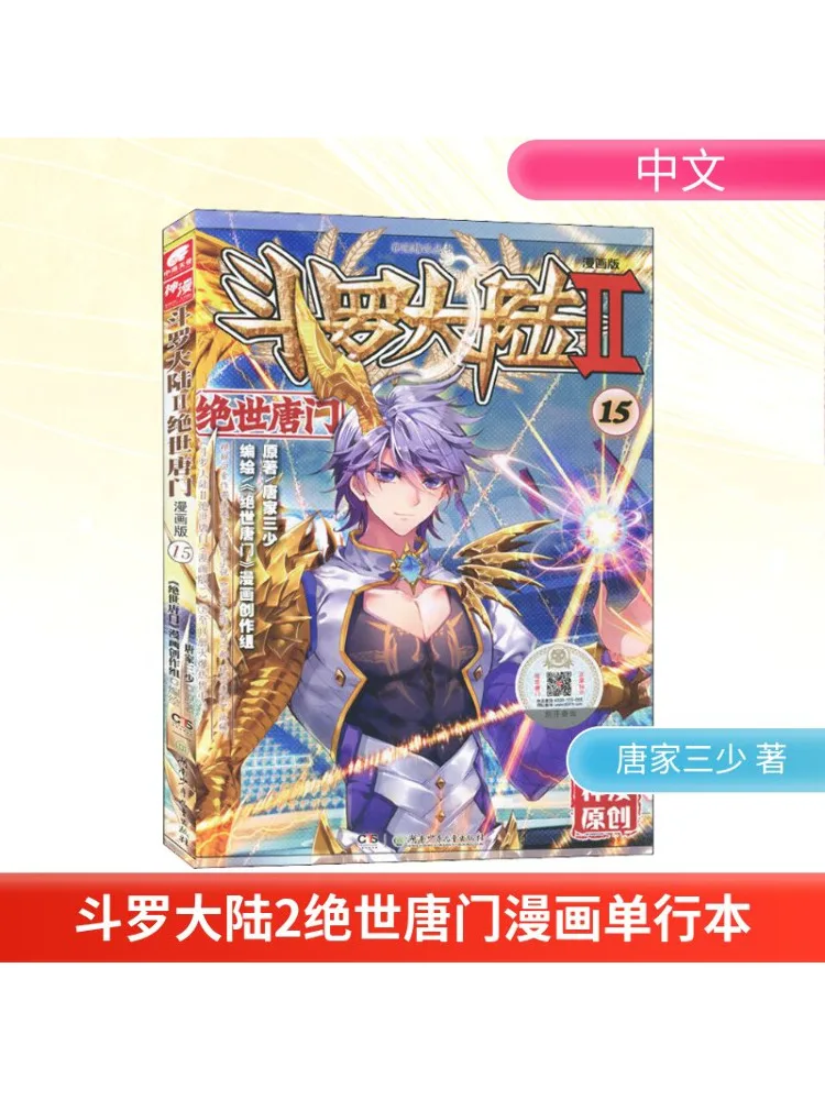 

Book-Winshare Douluo Dalu 2 Peerless Tang Sect 15, комическая версия