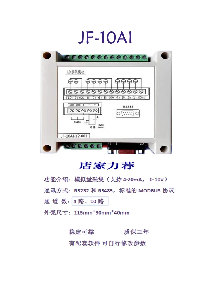 10AD analog acquisition module ModbusRTU configuration 4-20mA / 0~10V (jumper switching)