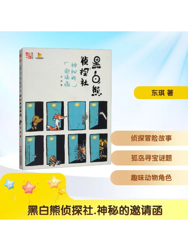 

Книга-Winshare Детективное агентство черно-белого медведя Таинственное приглашение