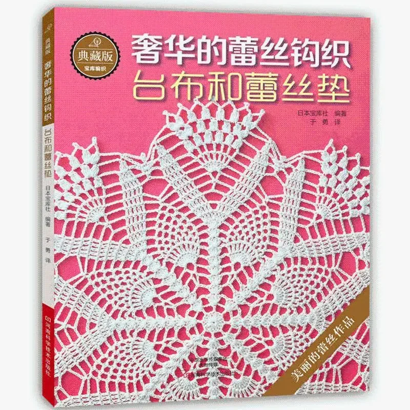 Luxury Lace Crochet knitting patterns Book for Tablecloth and lace cushion golden lace  Crochet Tutorial Book