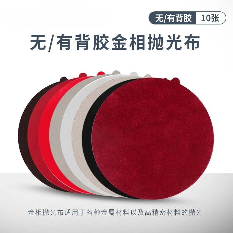 Polishing cloth 200 round woolen velvet canvas with colloidal metallographic grinding and polishing consumables woolen cloth.