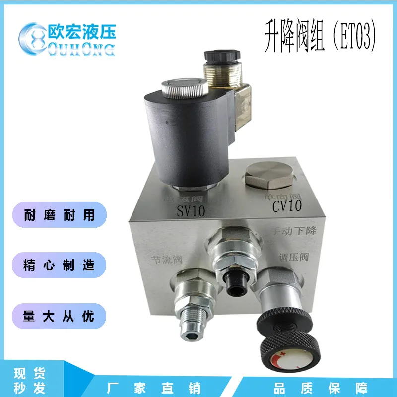 

Hydraulic elevator valve group ET06 pressure regulating valve ET03 check valve DC24V of hydraulic pump station