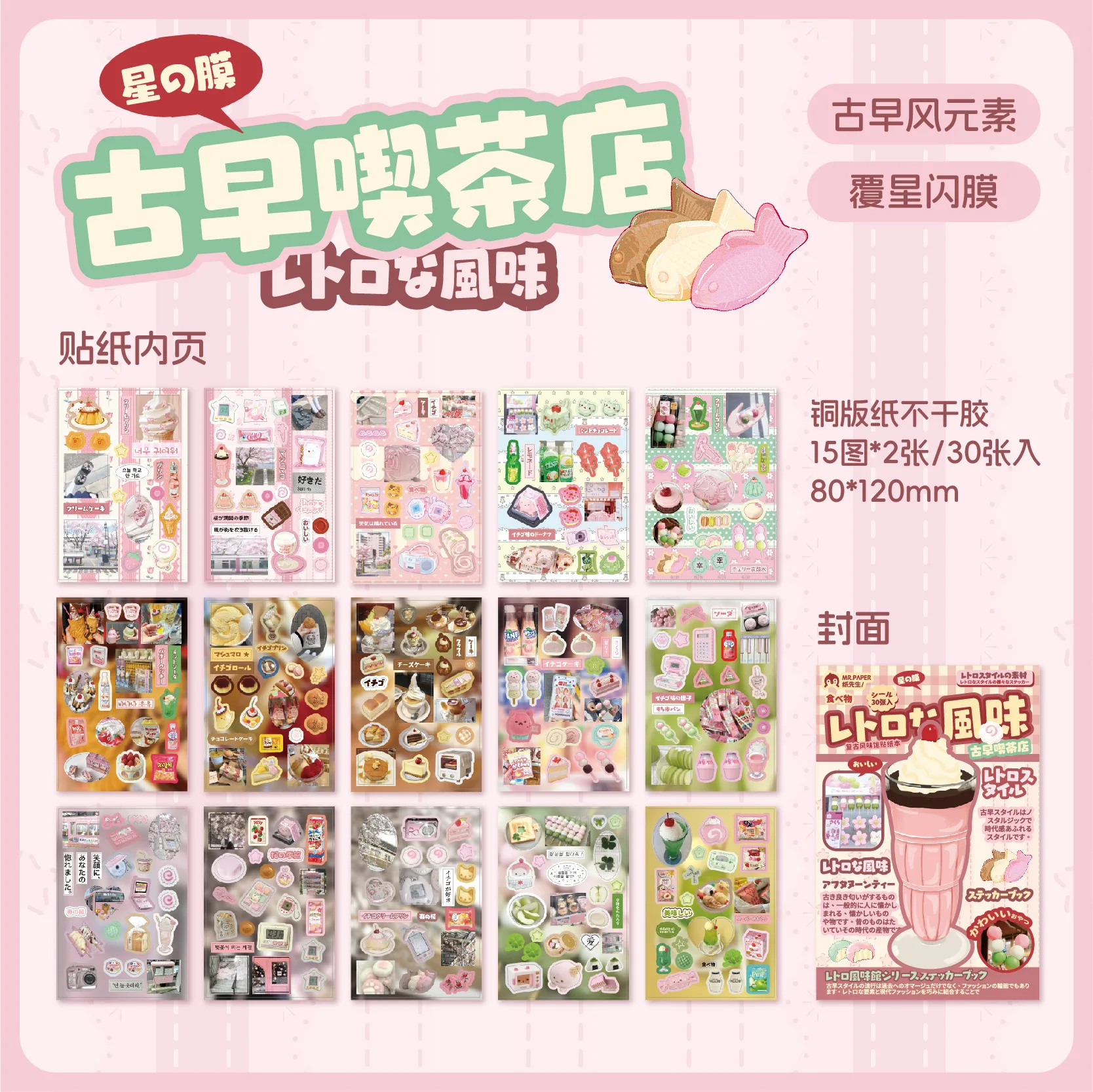 Showa Fantasy Kawaii Die-Cut Sticker Book (30 Sheets)