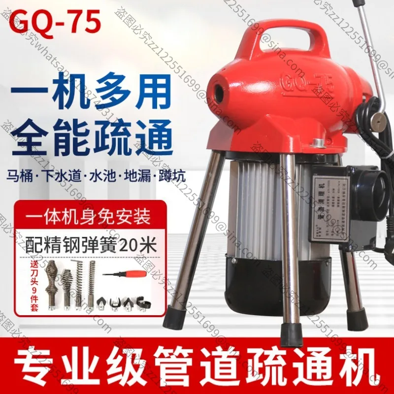 Suitable for GQ75 Type Pipeline Dredging Machine 80 Type 110v Sewer Special Tool Artifact Electric Cleaning Machine Toilet