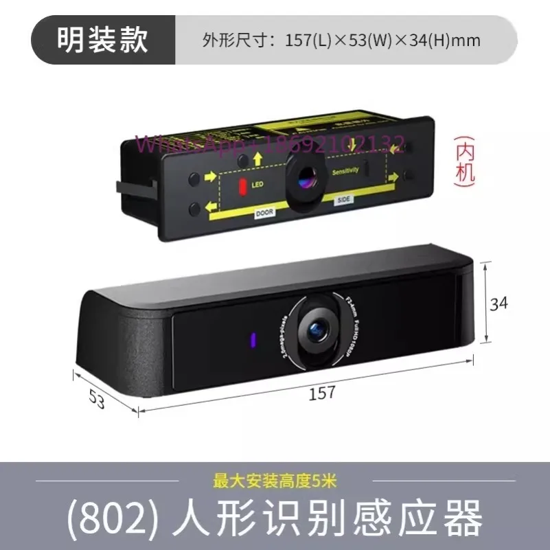 LV802/LV803/LV805 Mobile Humanoid Recognition Sensor,Infrared Imaging AI Anti Pinch Ultra-high Door Night Vision