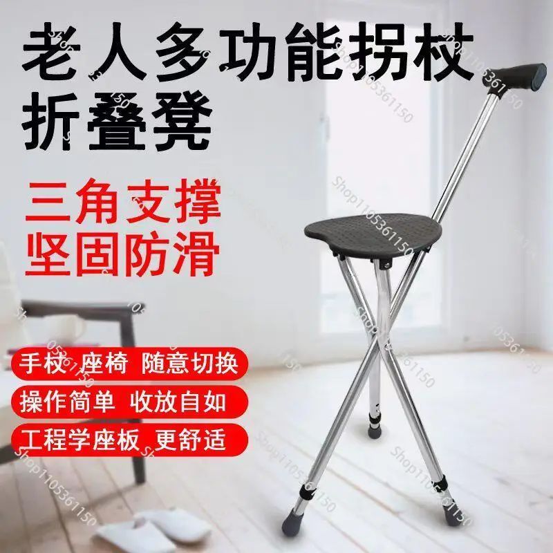 The elderly non-slip folding cane with stool portable multi-functional chair elderly cane chair dual-purpose