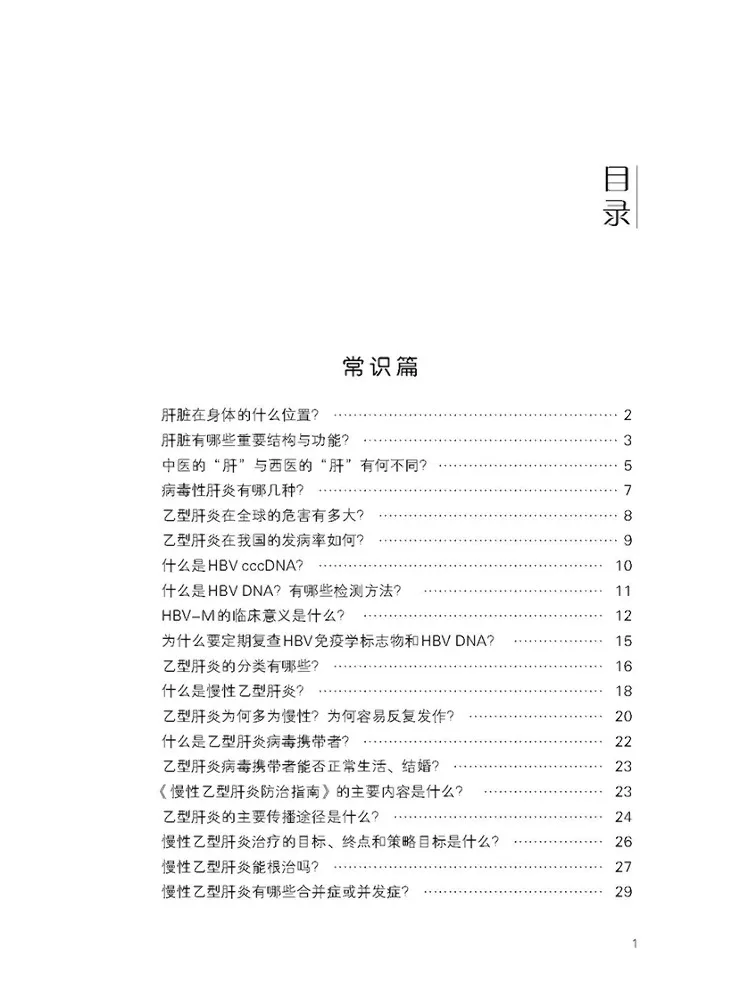 Book-Winshare Hepatitis B 3rd Edition