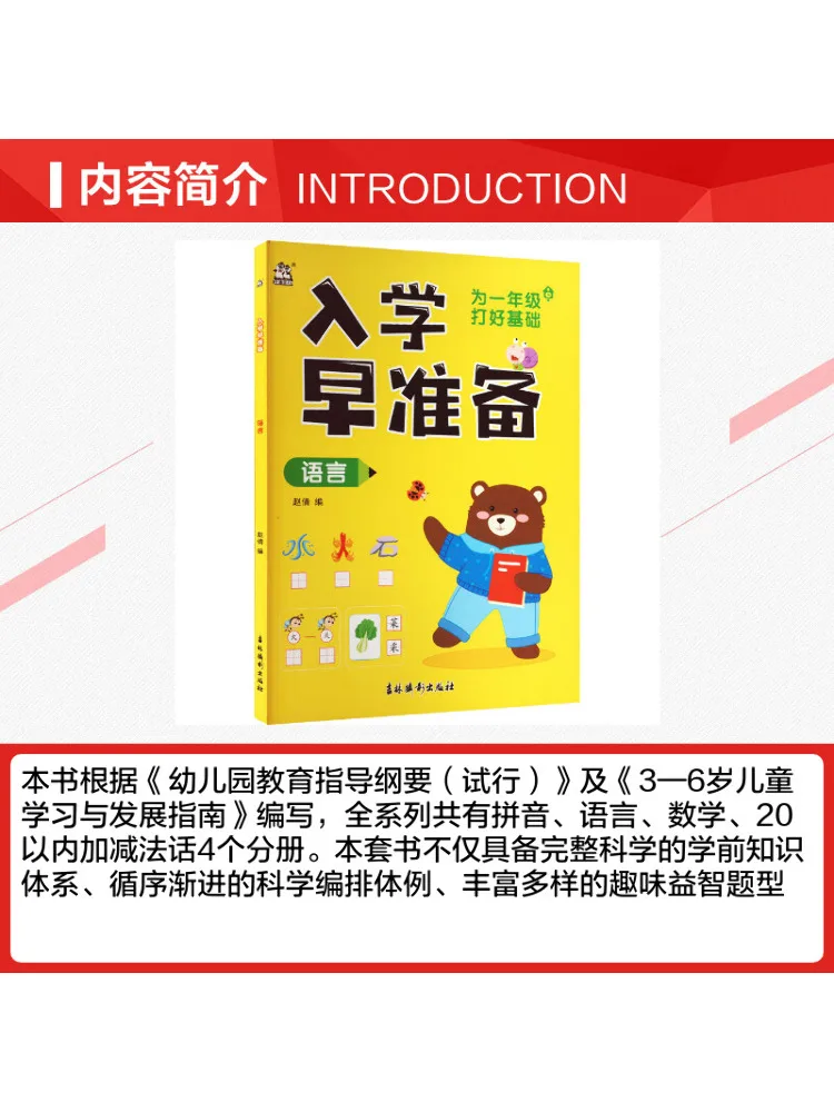 Book-Winshare Early Preparation For School Language