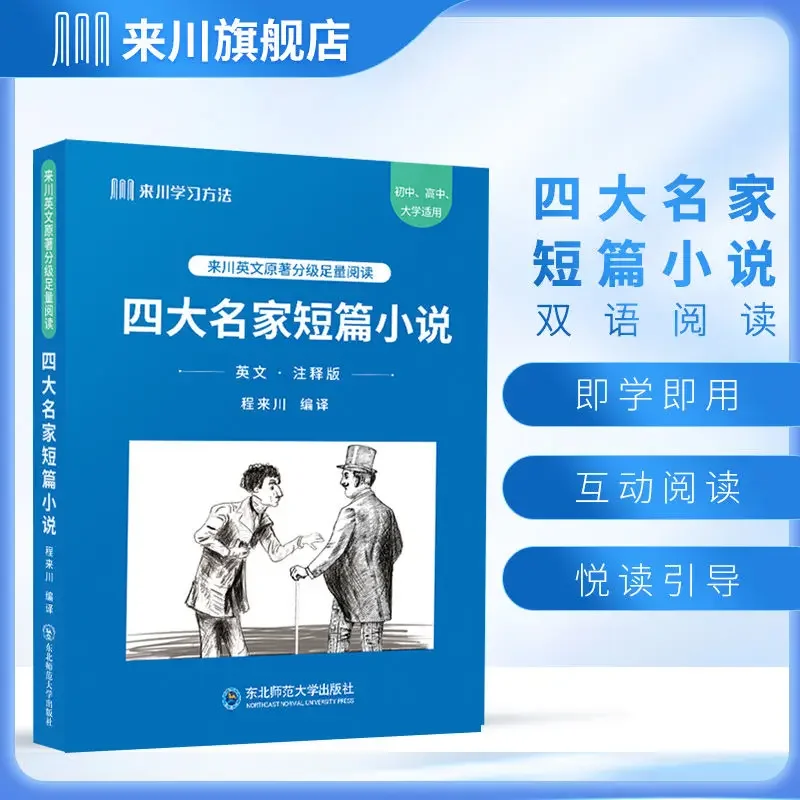 

Sichuan English original rated enough to read four famous short stories