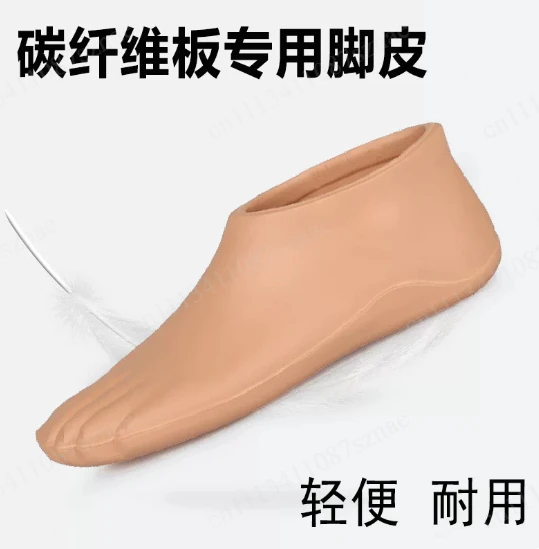 Prosthetic Foot Board Carbon Fiber Feet Cover Sleeve Skin Accessories Parts Artificial Limbs Ortheses Prostheses
