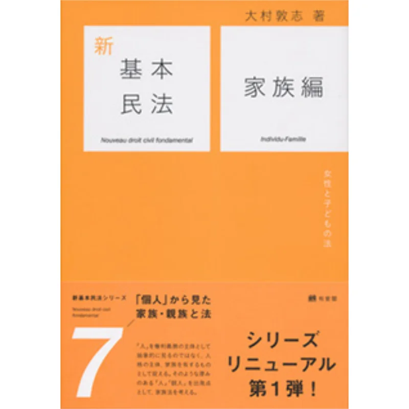 Women And Children Law Atsushi Omura Yuhikaku 9784641136946 Book