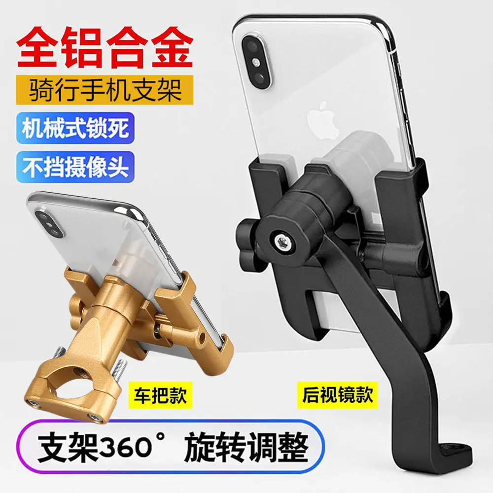 Suitable For Riding Aluminum Alloy Phone Holder For Motorcycle Bicycle E-bike Shockproof Navigation Bracket For Delivery Rider