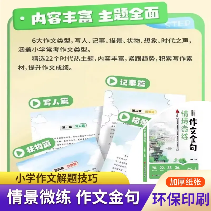 Elementary Composition Writing Book Golden Sentences Good Paragraphs Beautiful Sentences Collection Problem‑Solving Techniques