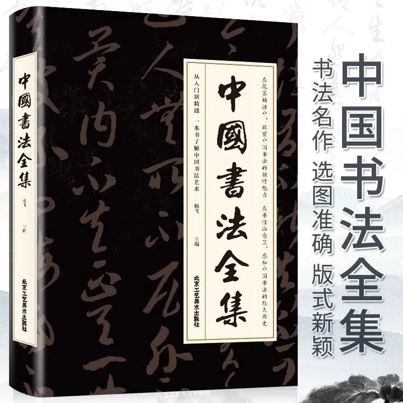 Chinese Calligraphy, Wang Xizhi's Handed Down Calligraphy, Brush Calligraphy