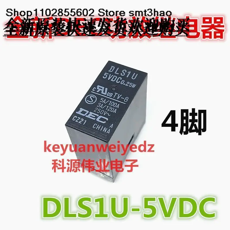 DLS1U-5VDC   5A 0.25W  4PIN DEC