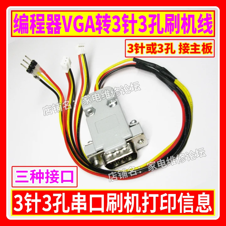 Programmer VGA to Three-pin Three-hole Brush Line Serial Port Upgrade Printing Information RT809F.RT809H Is Applicable