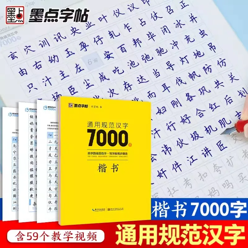 2pcs General Standard Chinese Characters 7000 Commonly Used Regular Script Calligraphy Beginner's Hard Pen Calligraphy Tutorial