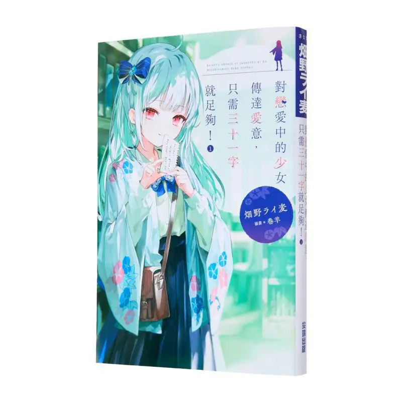 لمنقل حبك إلى فتاة في الحب فقط ثلاثة عشر كلمة ما يكفيًا 01 دار نشر هاتانو ريوجي كوتينج 9786264036429