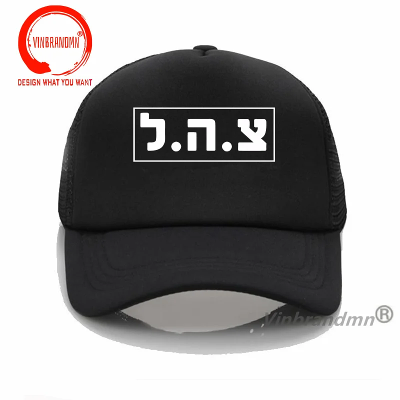 Israel Defense Forces Baseball Caps IDF Zahal Special Force Unisex Adjustable Visor Hats Casual Fishing Hat