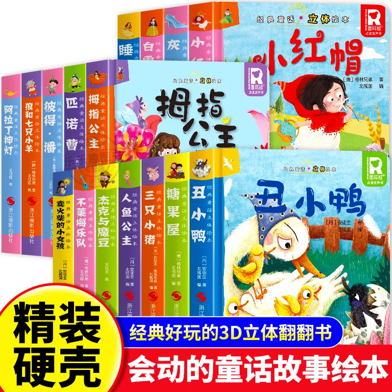 Children's 3D Books, Flipping Books, Baby Picture Books, Early Childhood Education Enlightenment, Classic Fairy Tales