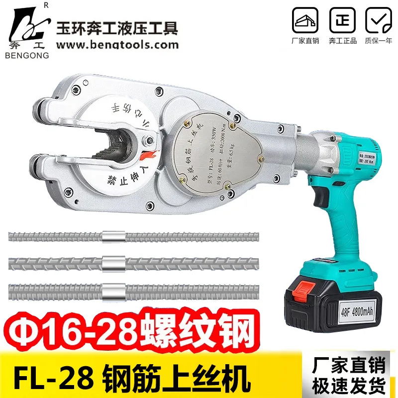 AOLIVIYA Handheld Rebar Sleeve Wiring Machine Lithium Torque Wrench Thread Tightener Connector Specialty Tools