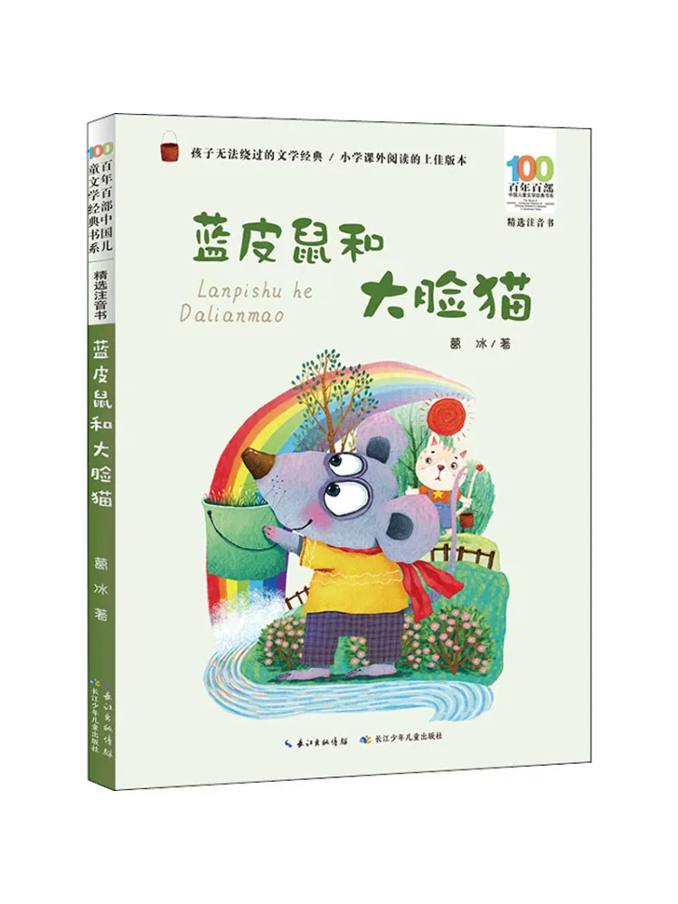 หนังสือ-วินแชร์ หนูผิวสีฟ้าและแมวหน้าใหญ่