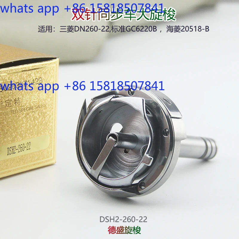DSH2-260-22 Double needle car synchronous car shuttle DN260 car shuttle head shuttle