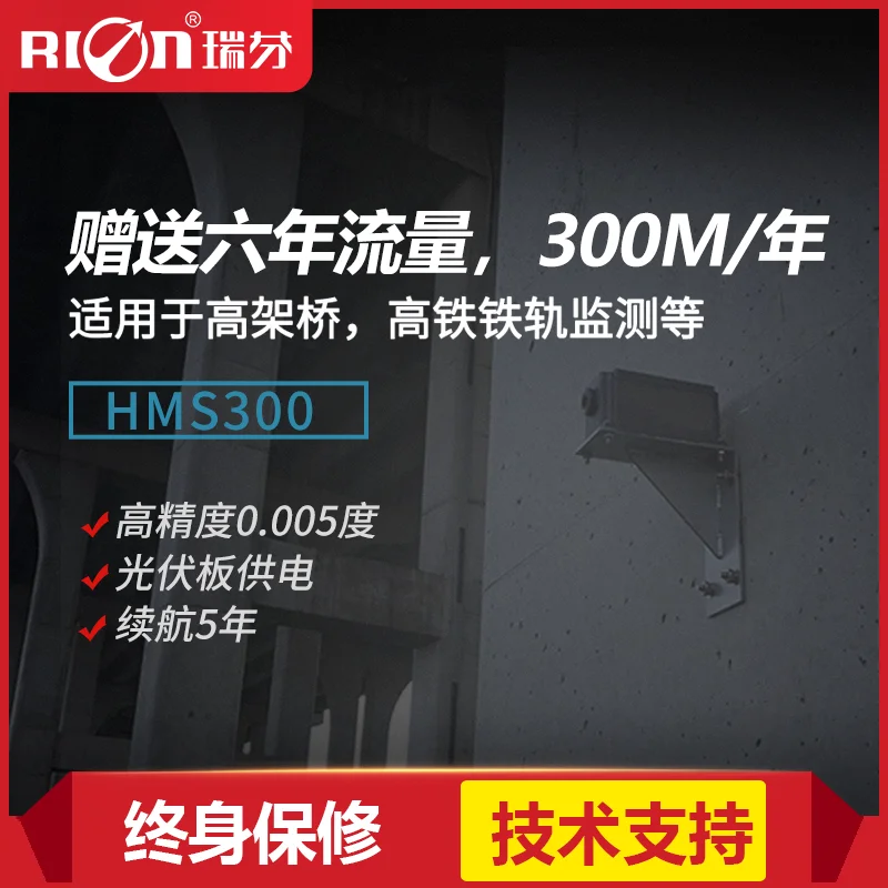 HMS300 Slope Shelf Dangerous Building Ancient Building Monitoring IoT Inclination Sensor Angle Inclinometer