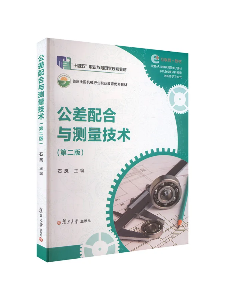 Book-Winshare Tolerance Fit and Measurement Technology Second Edition
