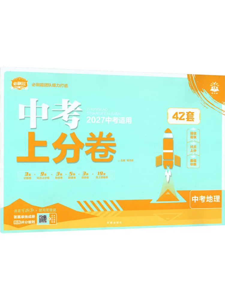 Book-Winshare 2027 High School Entrance Examination Score Boosting Paper Geography National Edition