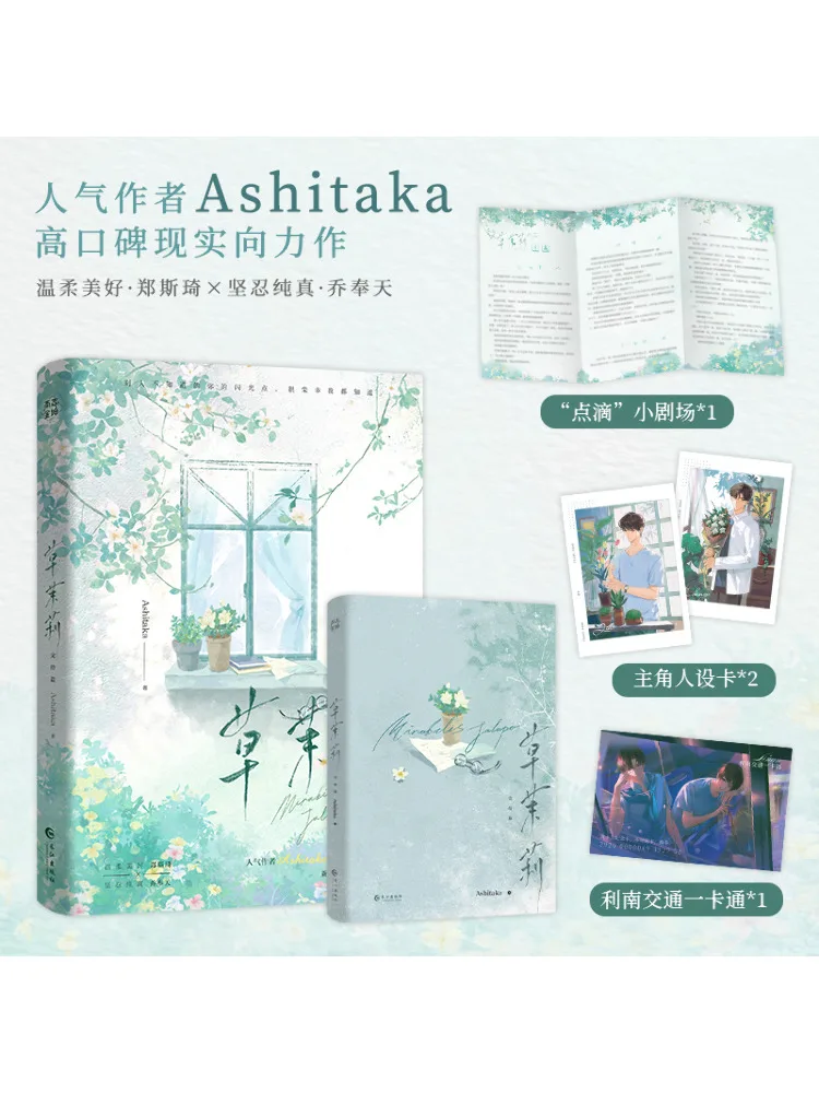 

Книга-Winshare Grass Jasmine Final Chapter Signed Edition