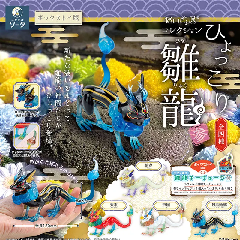Genuine Gacha Scale Model Baby Dragon III Three-dimensional Dragon and Baby Dragon Assembly Ornament Action Figure Toys