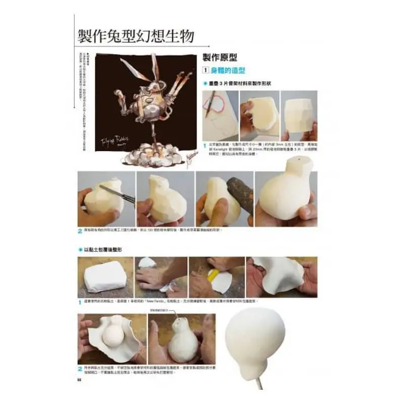 مخلوقات خيالية مصنوعة من الطين تعلم تقنيات تشكيل الخبراء المحترفين من الصفر 9789869712330 #4