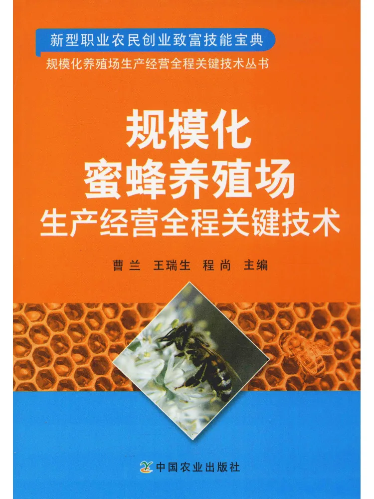Book-Winshare Key Technologies For the Entire Production and Operation Process Of Large Scale Bee Farms