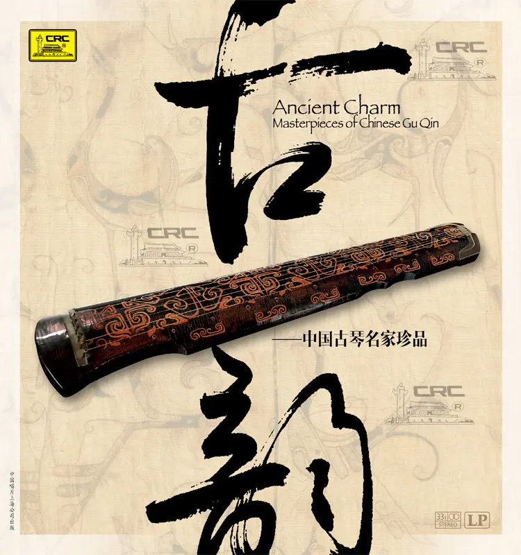 

[Gu Yun - Chinese Guqin Famous Treasures (1) ] Vinyl Record LP 12 inch