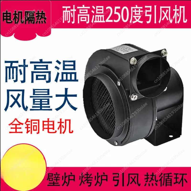 Small Multi-wing Heat Dissipation and High Temperature Resistance 200-300 Degrees Centrifugal Fan Household Induced Draft Fan