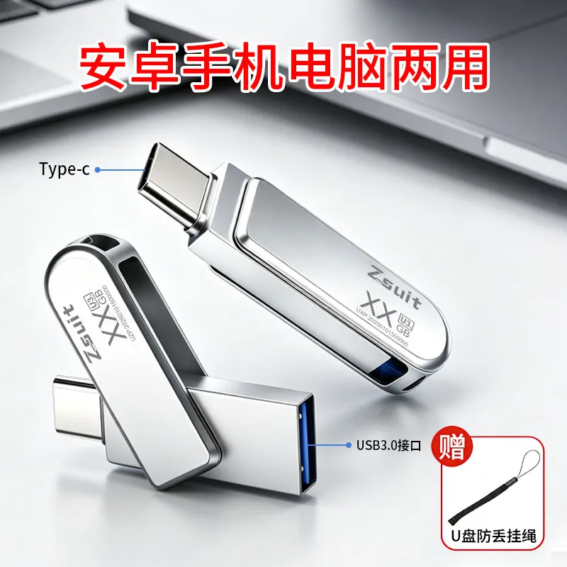 High-speed 3.0u Disk Typec Dual-interface Mobile Phone Computer Dual-purpose Large-capacity Dual-head USB Flash Drive