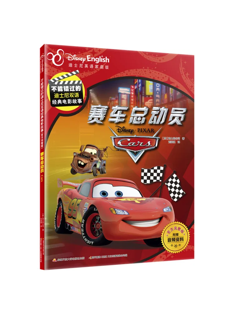 Book-Winshare Cars Disney English Home Edition