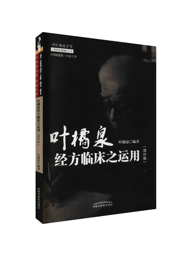 

Книга-Winshare Клиническое применение Ye Orange Spring Prescriptions Дополнительная версия