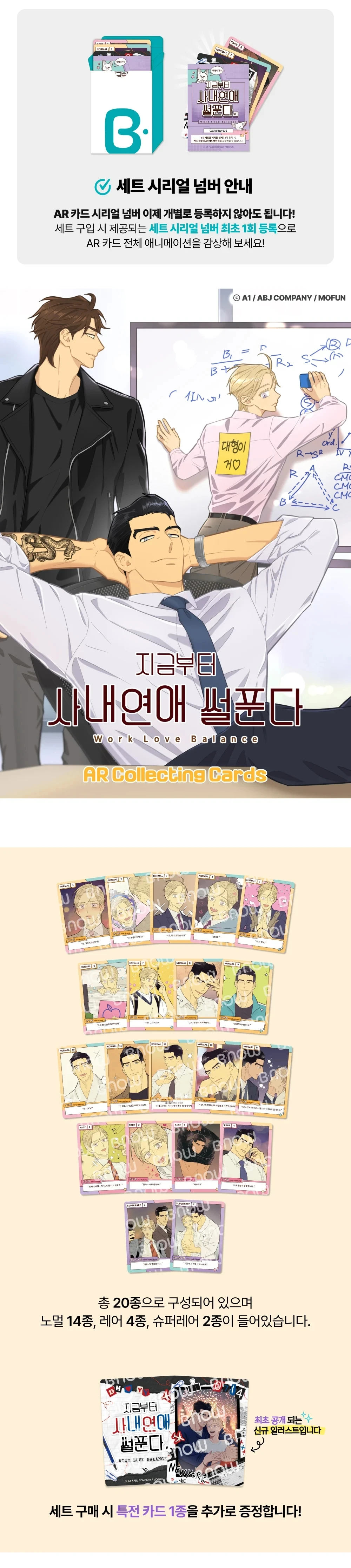 Work Love Balance AR Collectible Card official merchandise Korean bl manhwa  pre sale